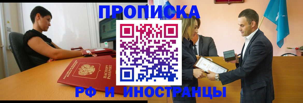 прописка иностранных граждан в Марксе