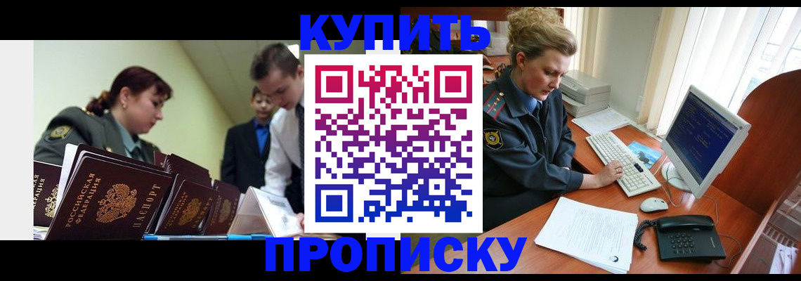 временная регистрация недорого в Марксе