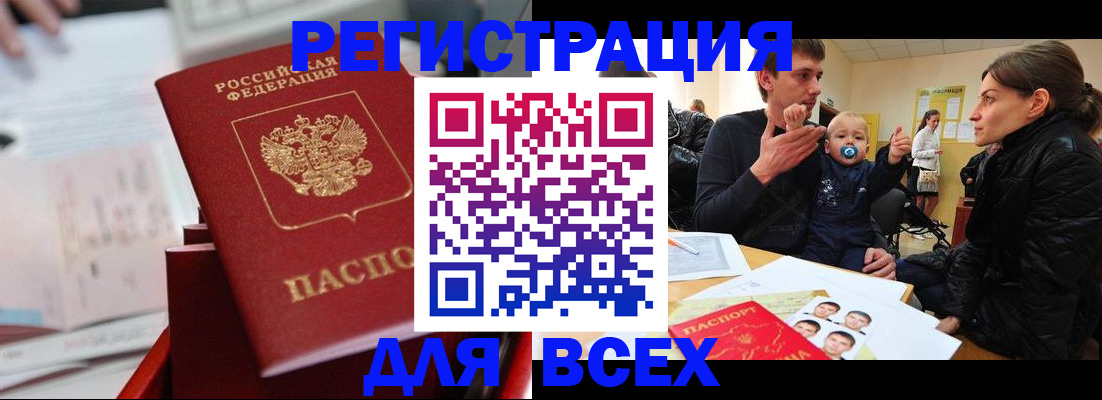 прописка 2025 в Марксе