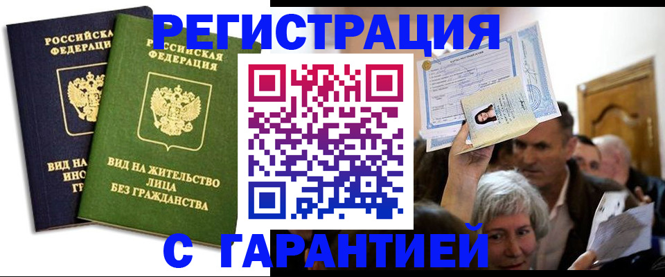 временная регистрация надежно в Марксе