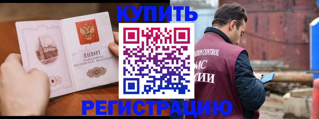 временная регистрация надежно в Марксе