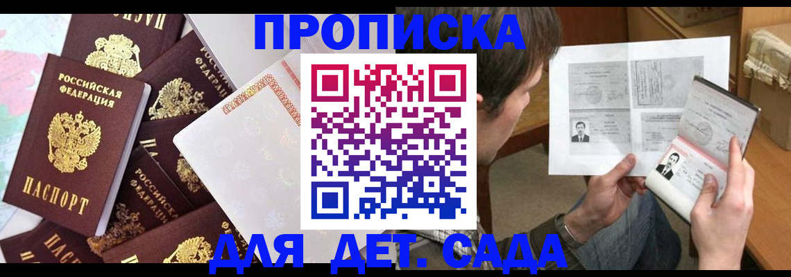 прописка 2025 в Марксе